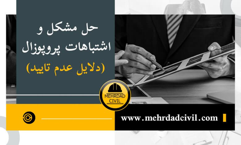 انجام پروپوزال مدیریت عالی 