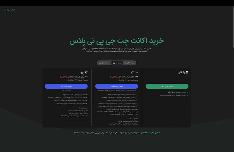 نصب ChatGPT: راهنمای جامع برای کاربران ایرانی 2 پلتفرم هوش مصنوعی GapGPT.app