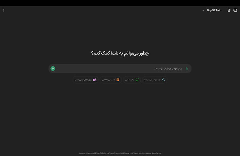 نصب ChatGPT: راهنمای جامع برای کاربران ایرانی 1 مزایای استفاده از پلتفرم هوش مصنوعی