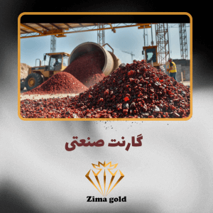 گارنت صنعتی 2 گارنت صنعتی