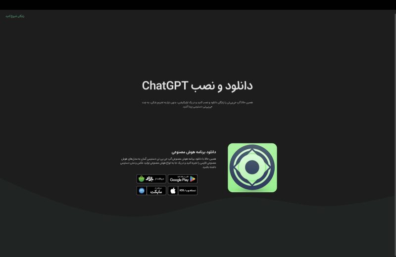 گپ جی پی تی | هوش مصنوعی chatgpt چیست و چطور کار میکند؟ 3 GapGPT Download