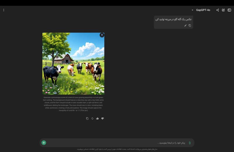 گپ جی پی تی | هوش مصنوعی chatgpt چیست و چطور کار میکند؟ 2 GapGPT Image Generation Example