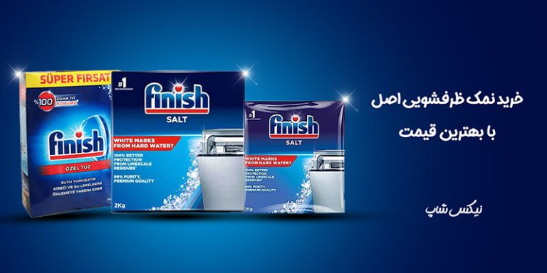 خرید نمک ظرفشویی با بهترین قیمت