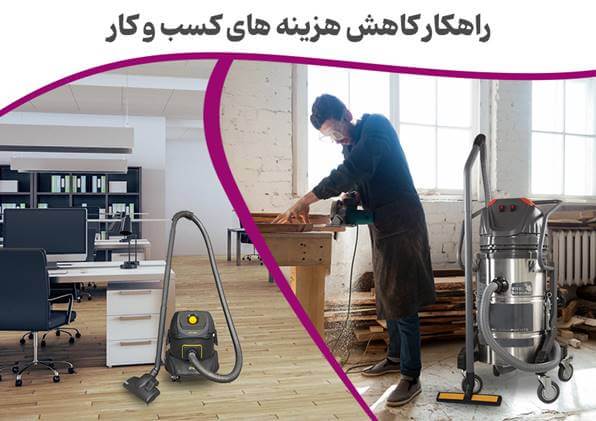 تجهیزات نظافت صنعتی
