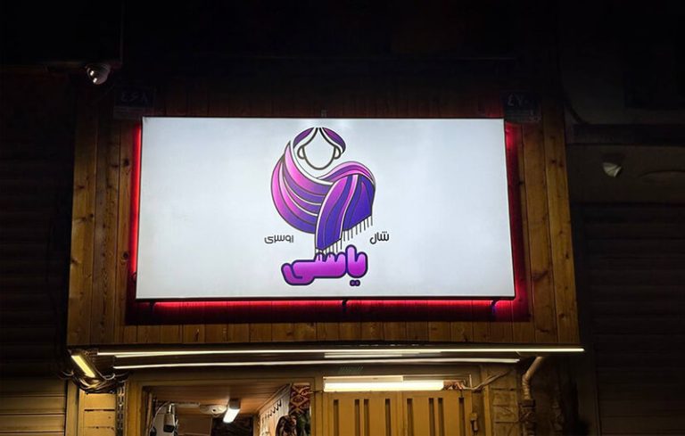 صفحه نخست 23 تابلو لایت باکس چیست