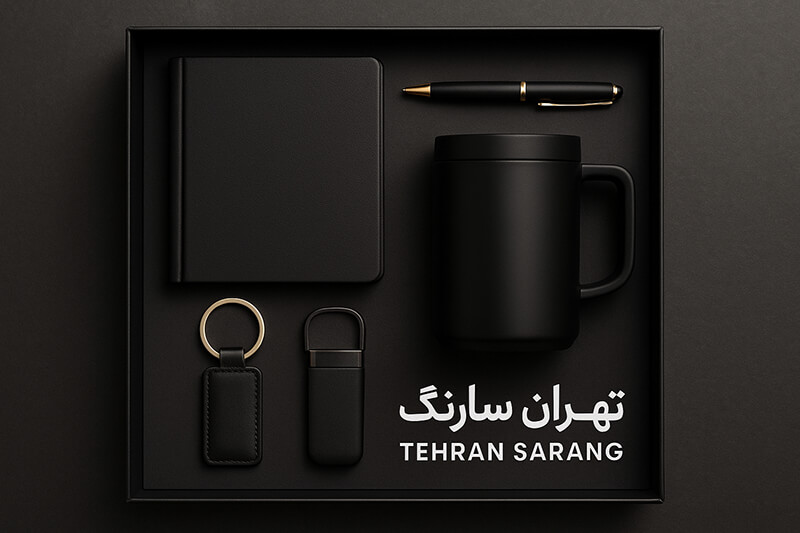 ست هدیه تبلیغاتی و ست مدیریتی تبلیغاتی تهران سارنگ 3 ست هدیه تبلیغاتی