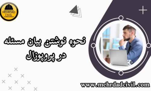 انجام پروپوزال مدیریت
