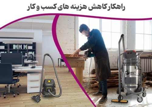 تجهیزات نظافت صنعتی